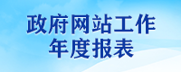 人社局年度报表